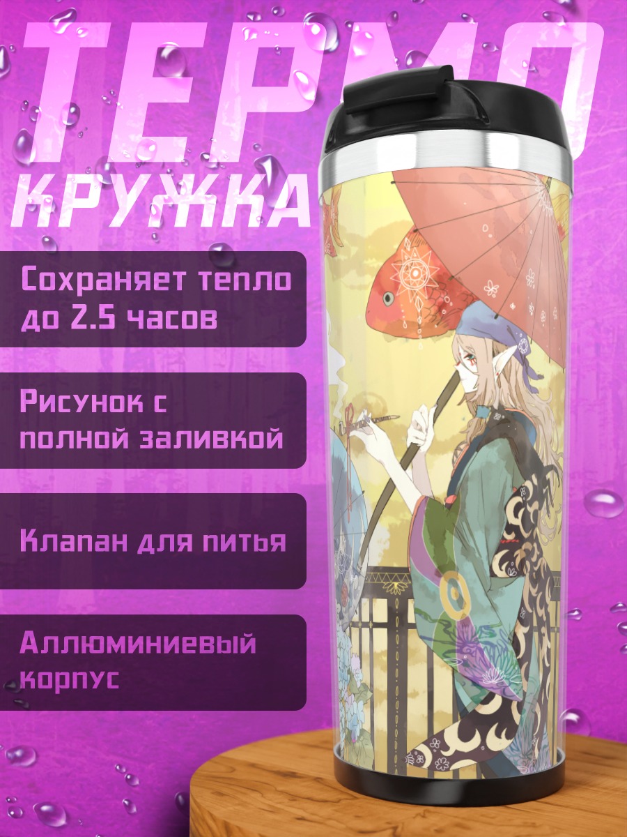 Термокружка Кусуриури с зонтом