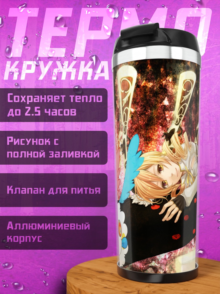 Термокружка Шарлотта и Мами