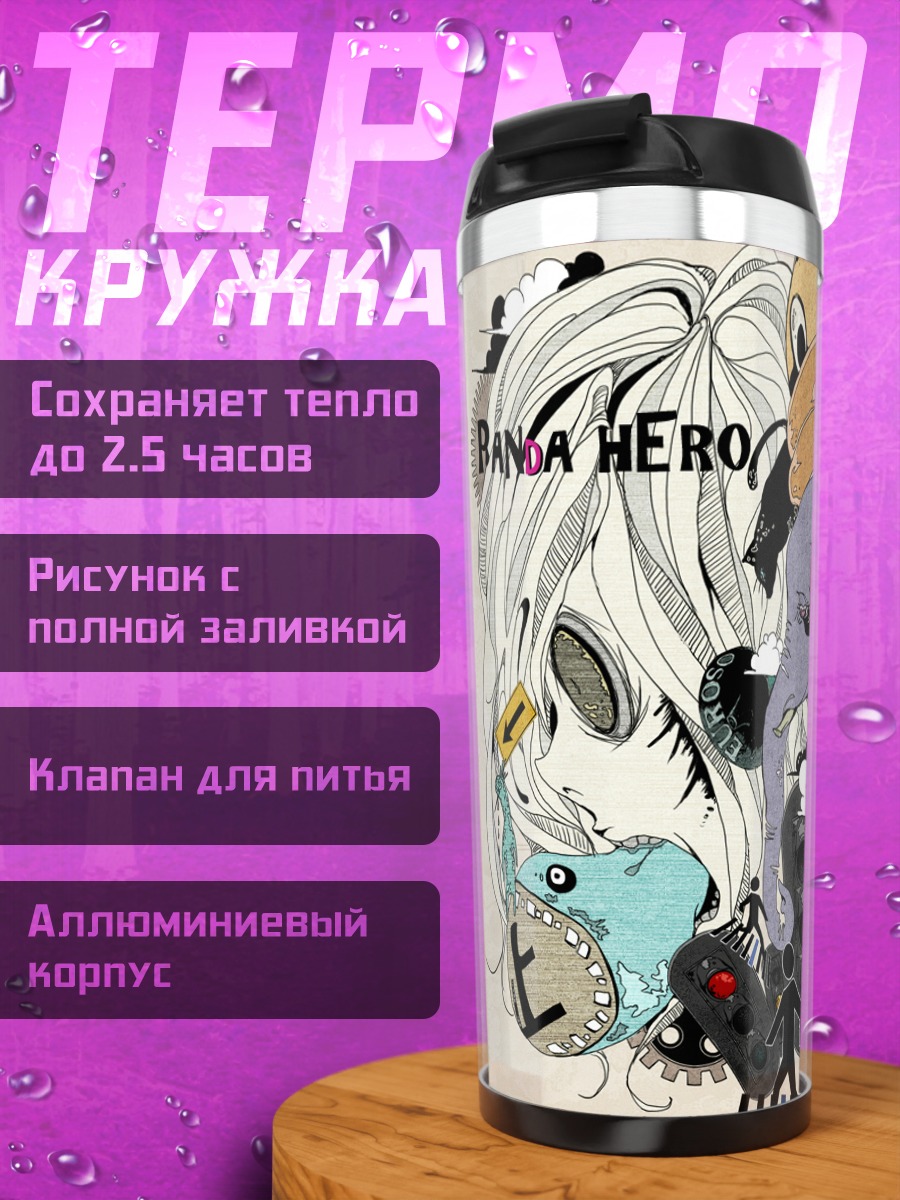 Термокружка Гуми в хаосе