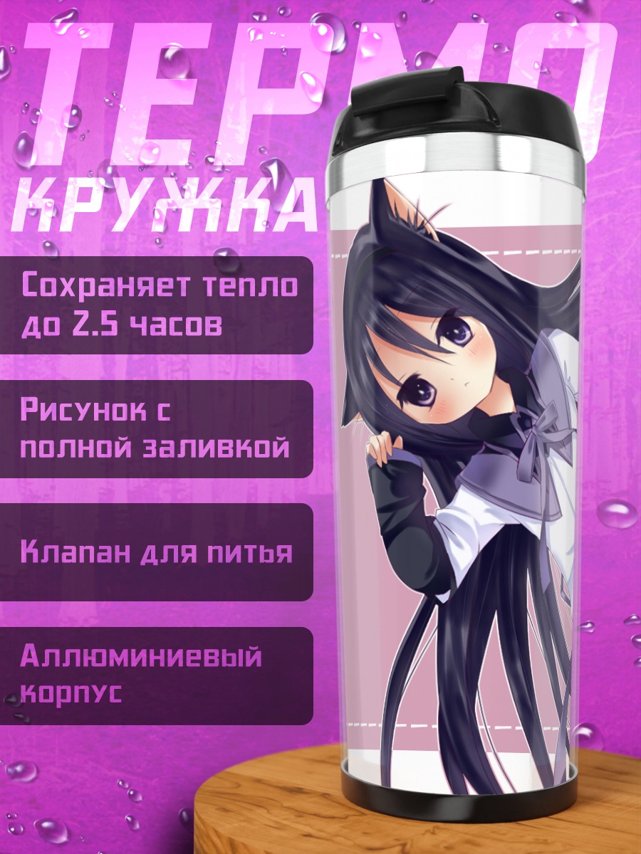 Термокружка Акеми Хомура в кошачьих ушках