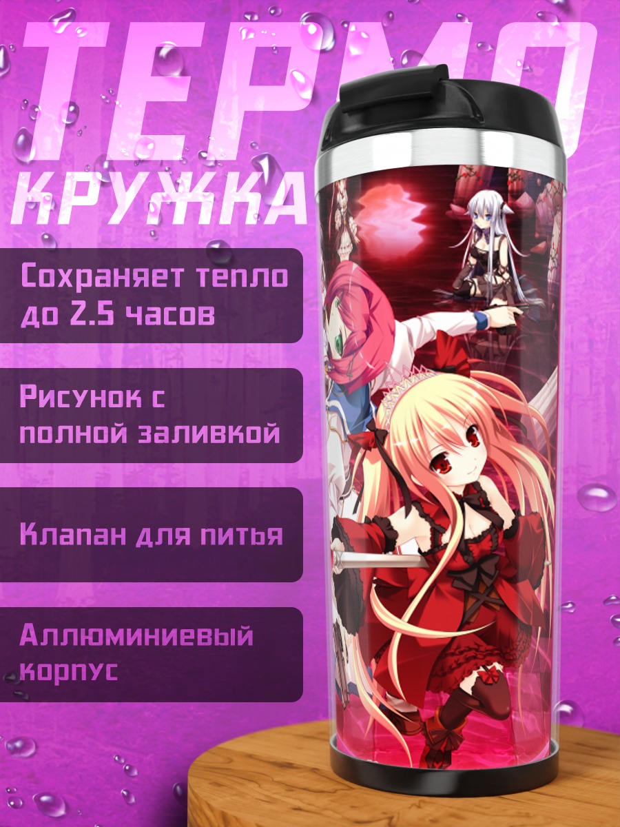 Термокружка Алиса из Bloody Rondo