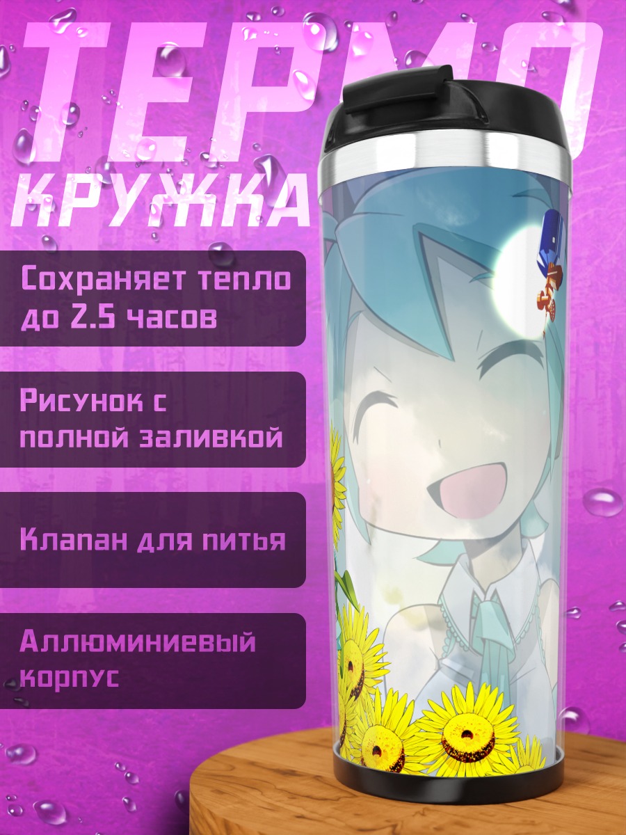 Термокружка Мику Хацунэ в подсолнухах