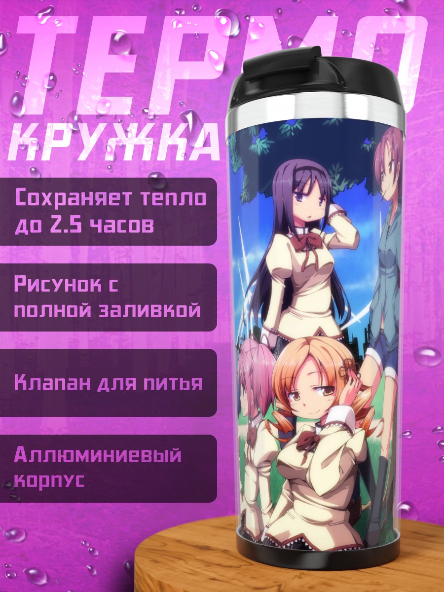 Термокружка Мадока и подруги
