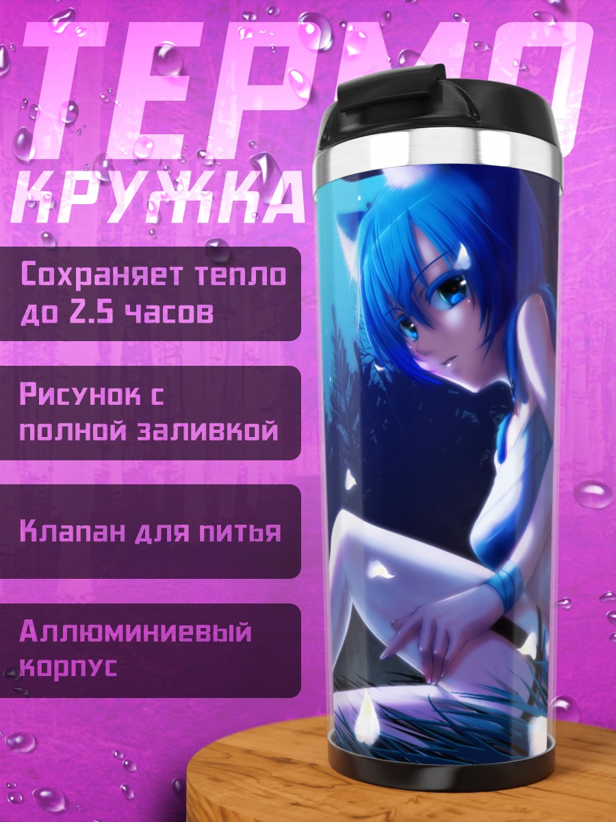 Термокружка Кайто и Кайко