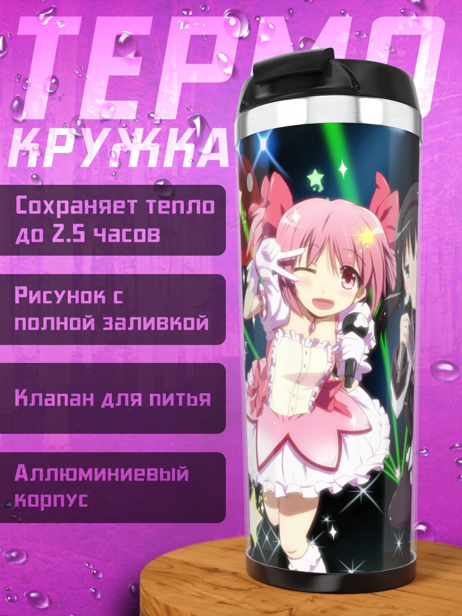Термокружка Мадока и Хомура