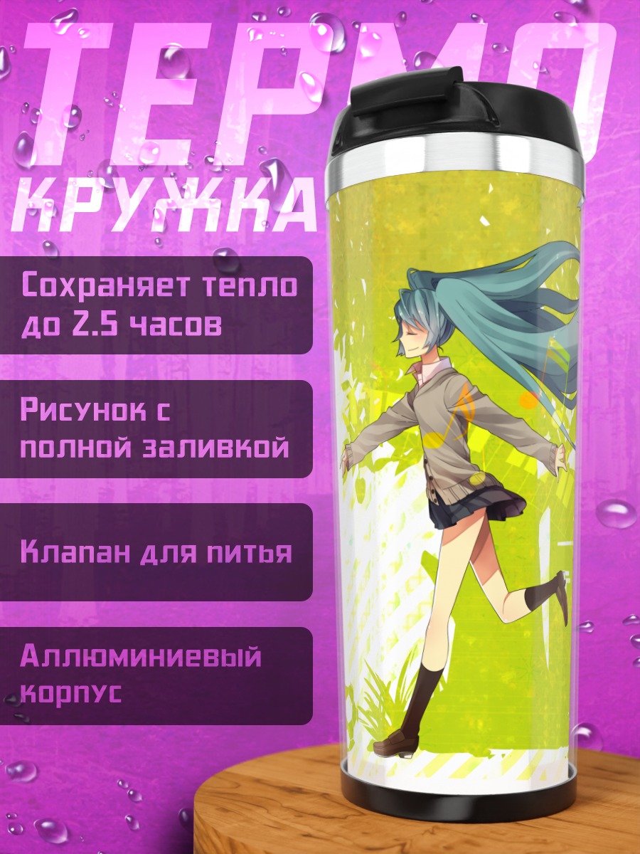 Термокружка Мику Хацунэ прогулка