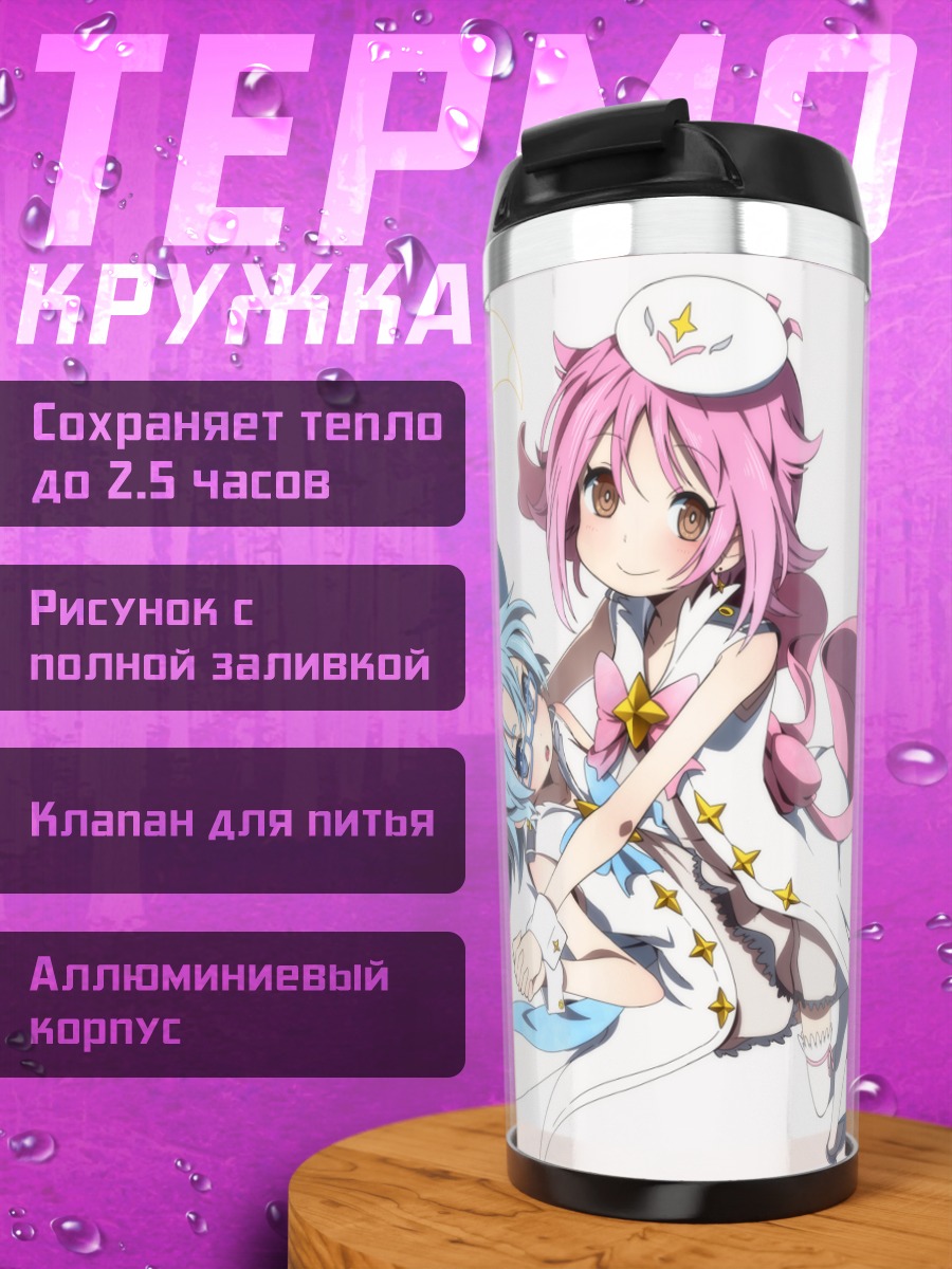 Термокружка Аои и Субару