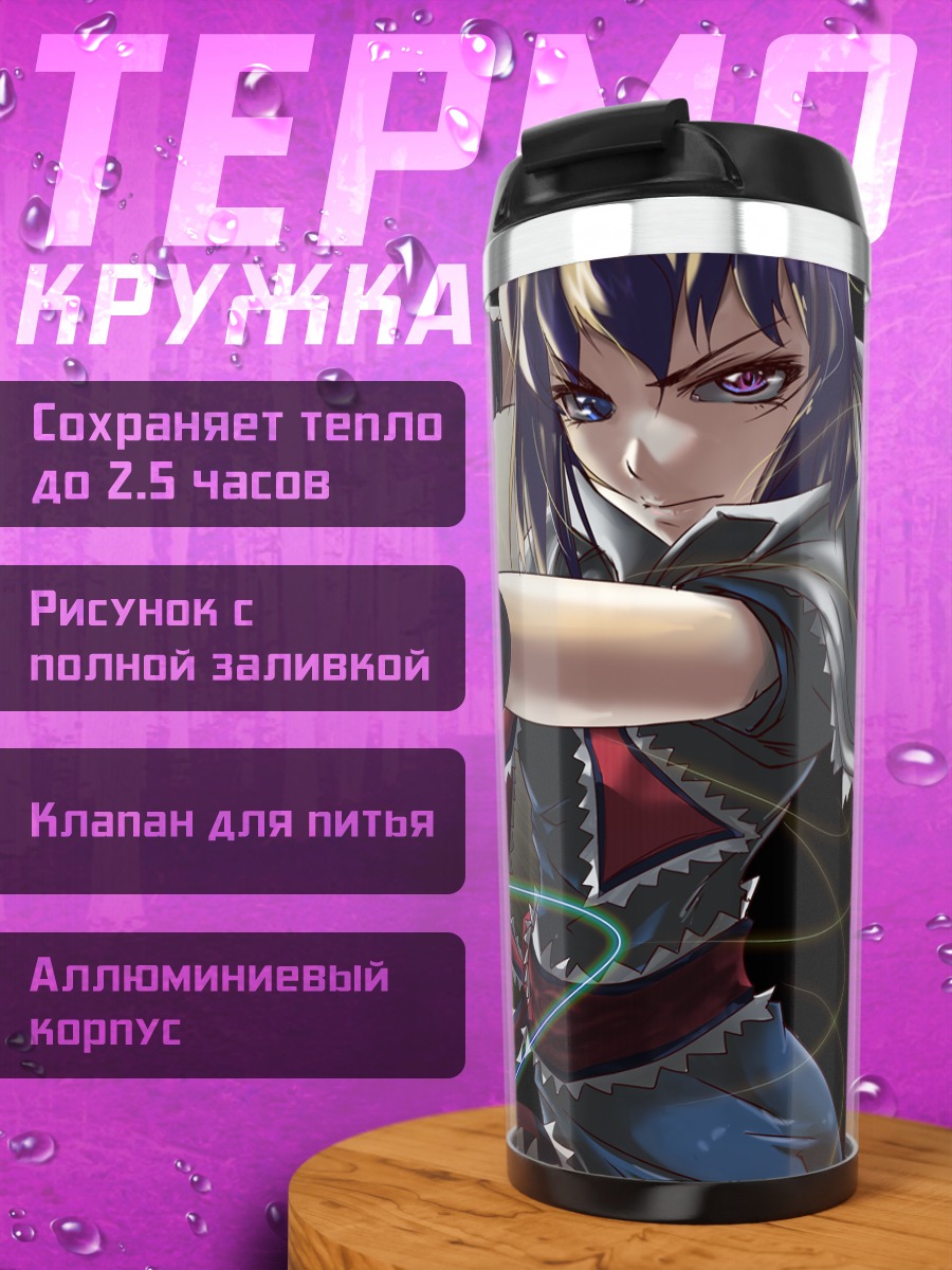 Термокружка Алиса Маргатройд и куклы