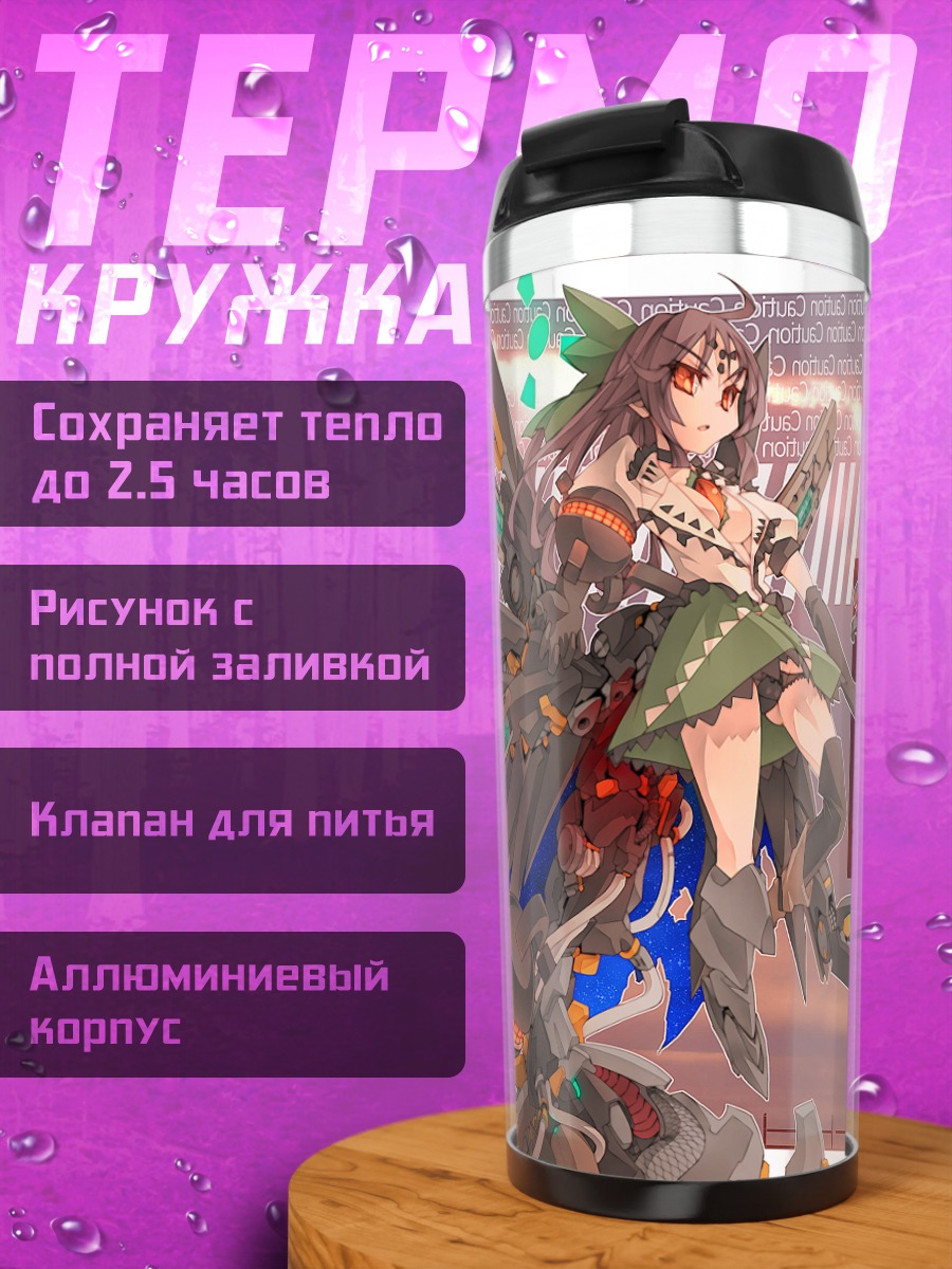 Термокружка Уцухо Рэйудзи в броне