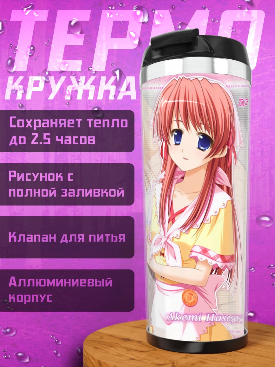 Термокружка Акеми Хасегава в фартуке