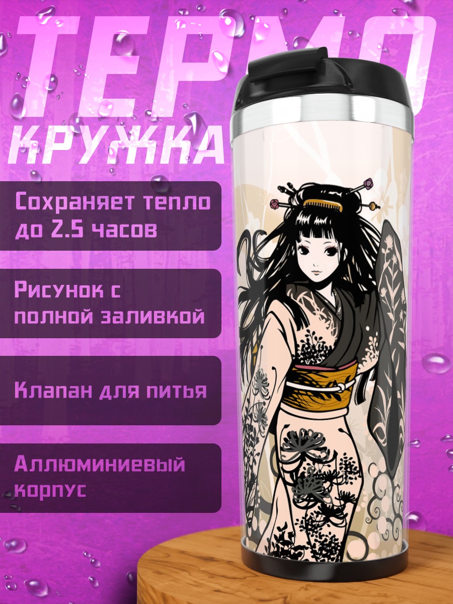 Термокружка Девушка в кимоно с цветами