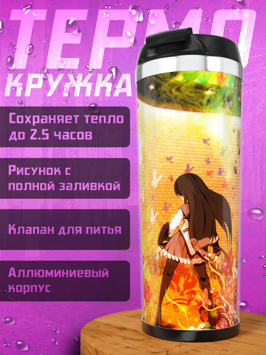 Термокружка Хомура Акэми в огне