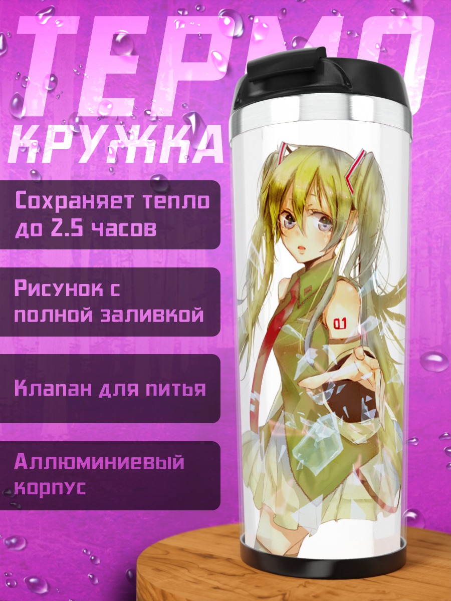 Термокружка Мику Хацунэ в лучах
