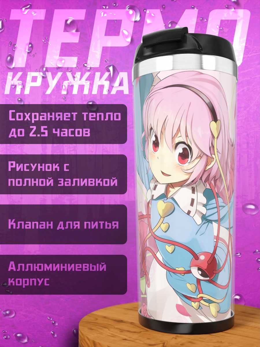 Термокружка Сатори Комейдзи в розах