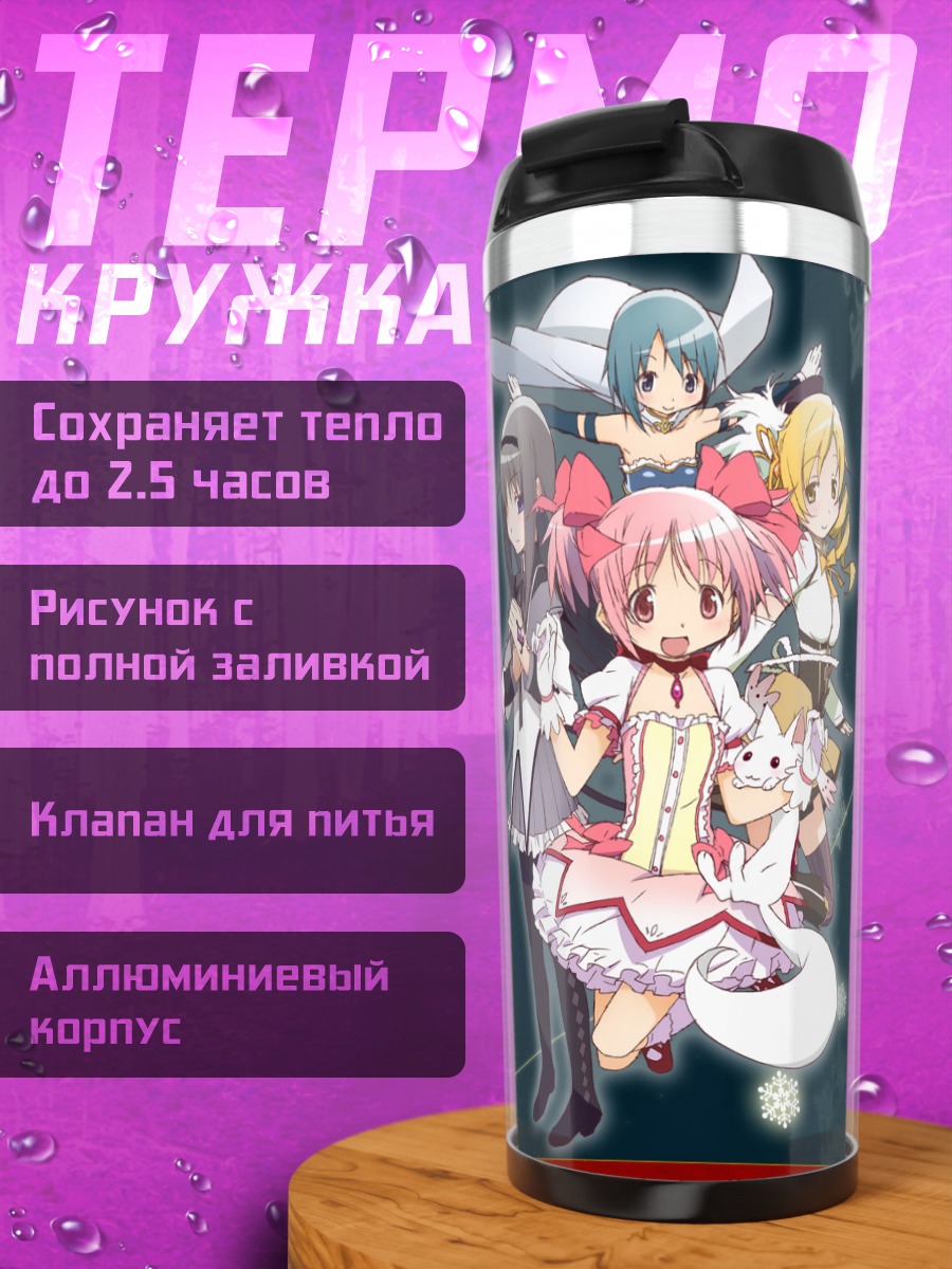 Термокружка Мадока и Хомура