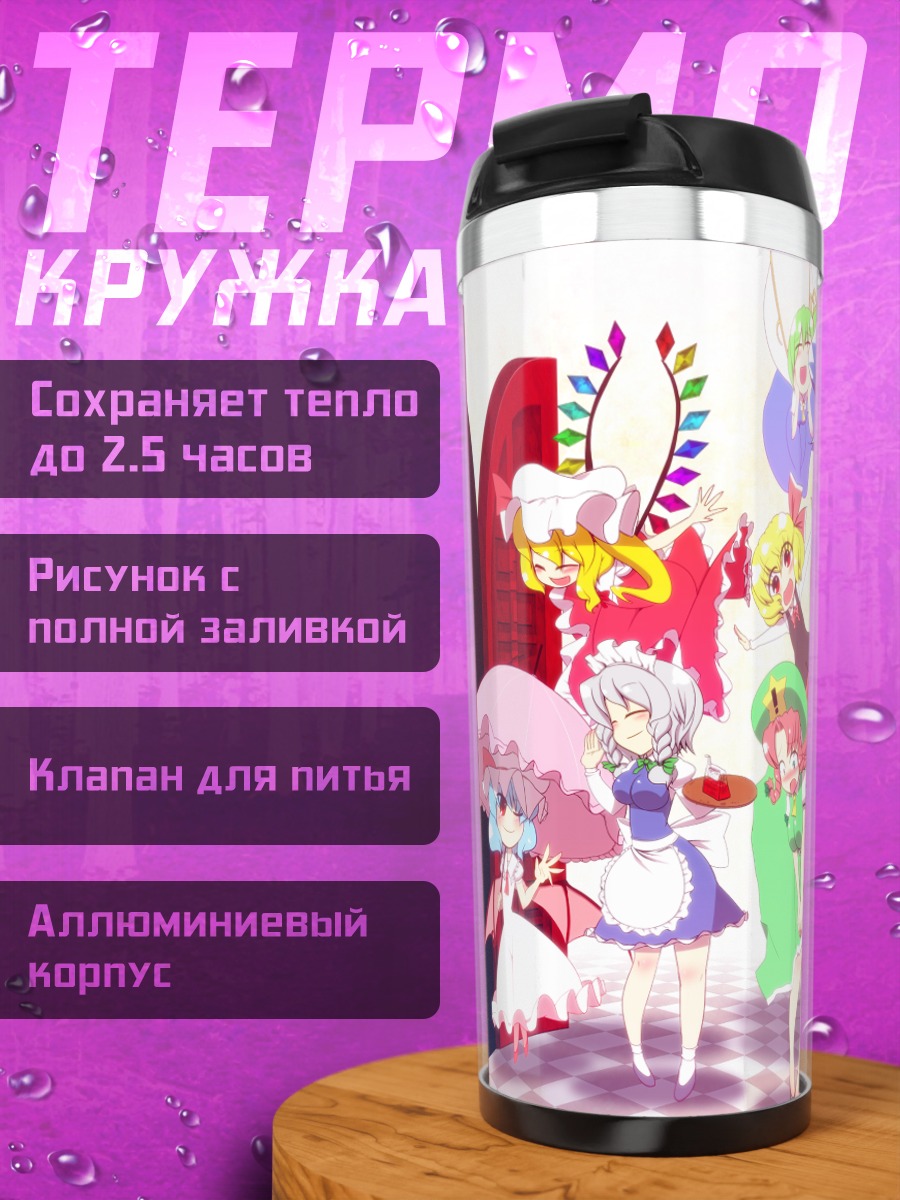Термокружка Фландр Скарлет и подруги