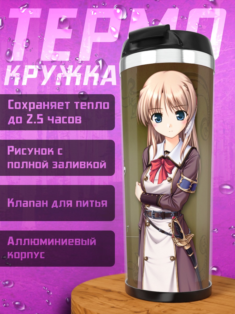 Термокружка Фионе Сильвария в платье