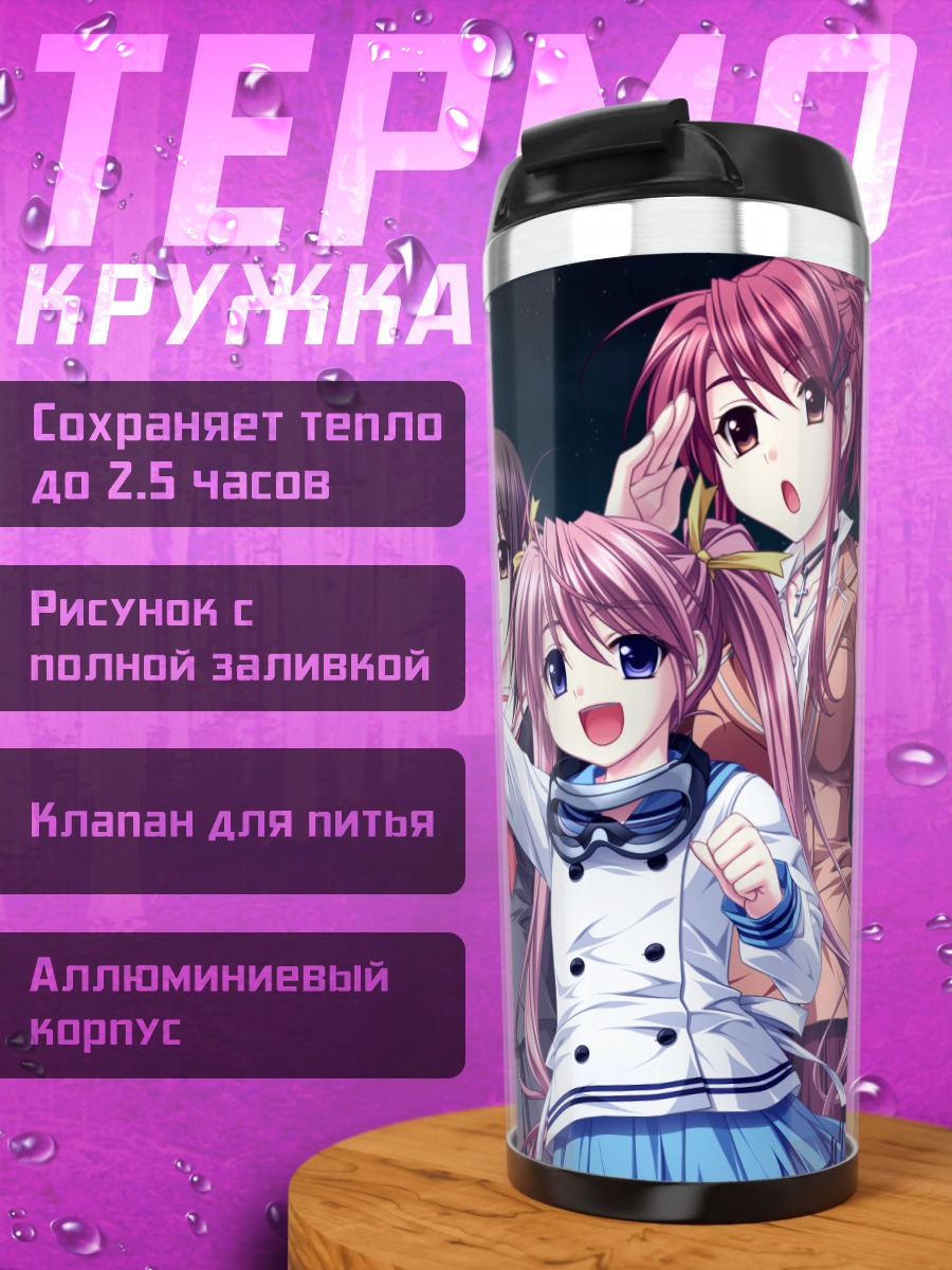 Термокружка Руи и подруги