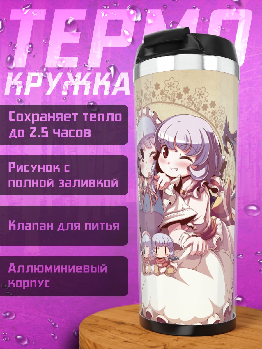 Термокружка Ремилия Скарлет и Сакуя
