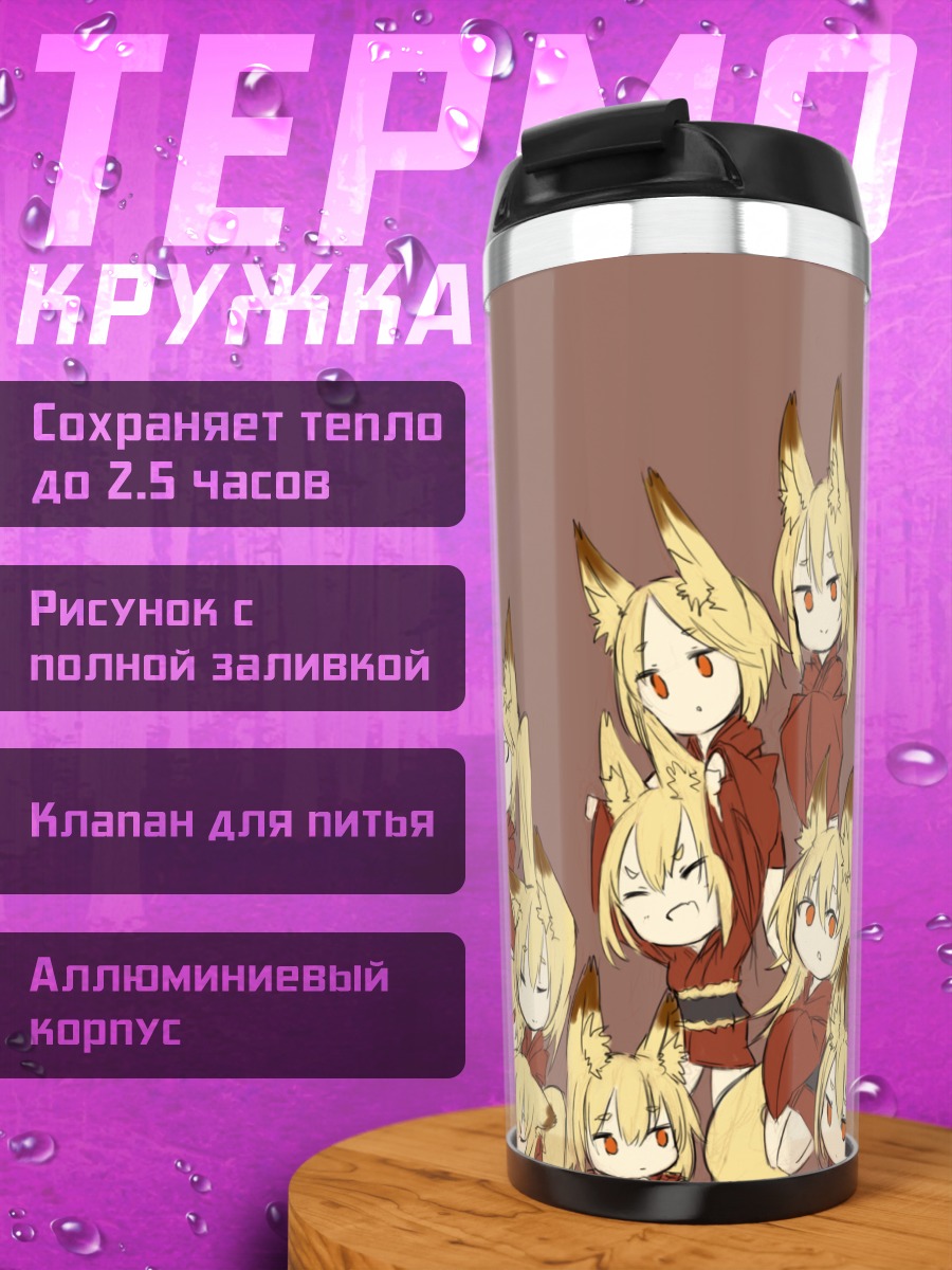 Термокружка Девушка-лисица с красными глазами