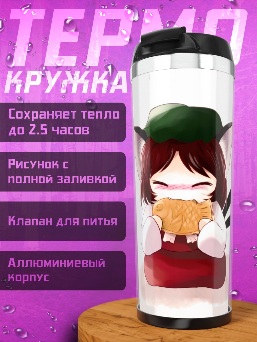 Термокружка Чэнь с едой
