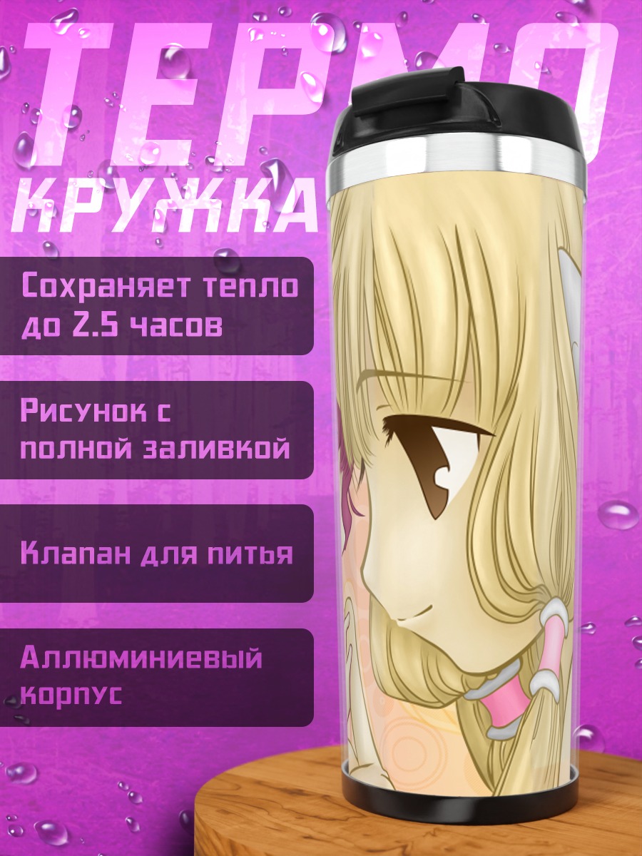 Термокружка Чии и Сумомо
