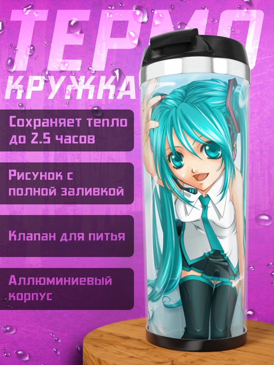 Термокружка Мику Хацунэ в воде