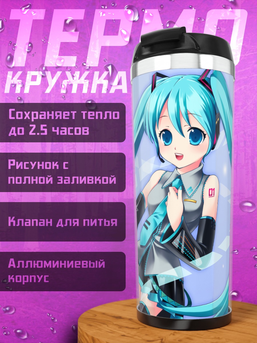 Термокружка Мику Хацунэ поет
