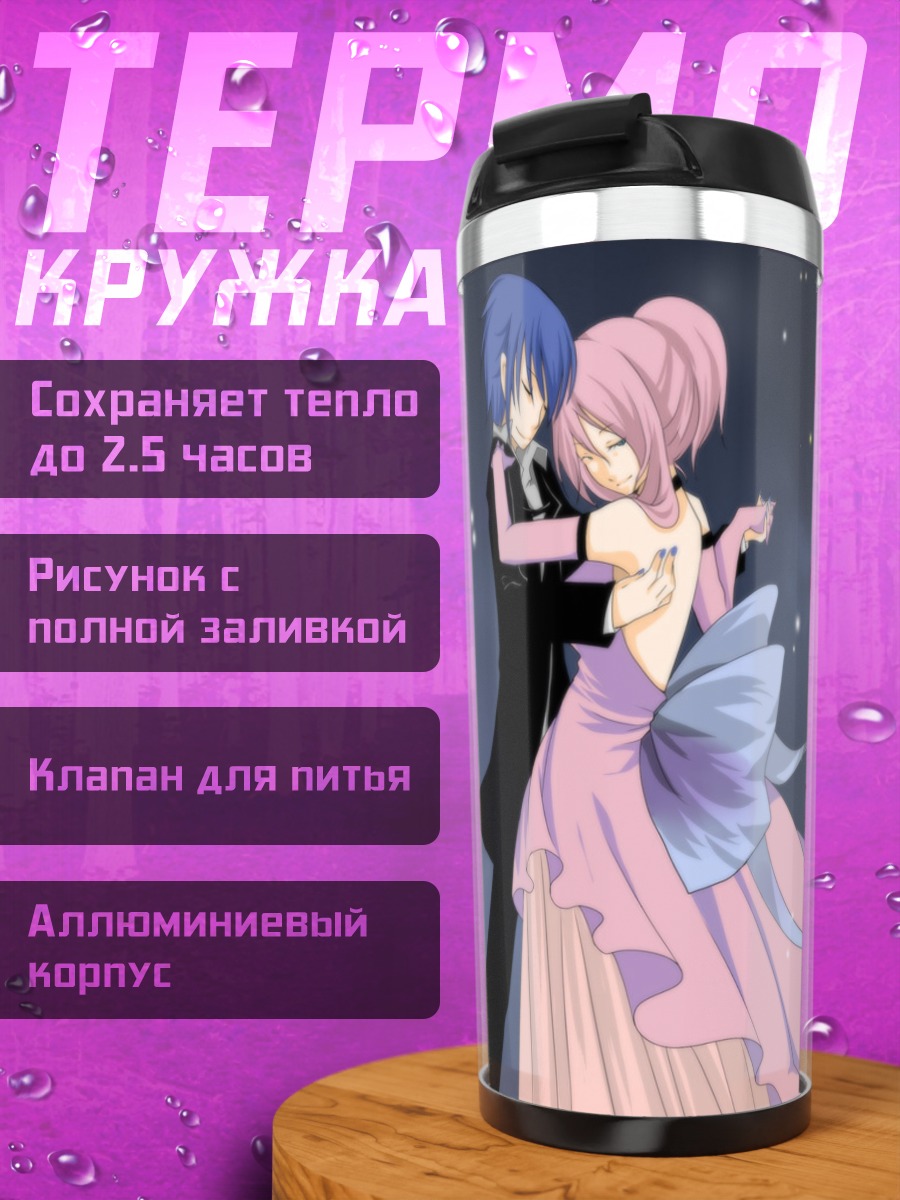 Термокружка Кайто и Лука