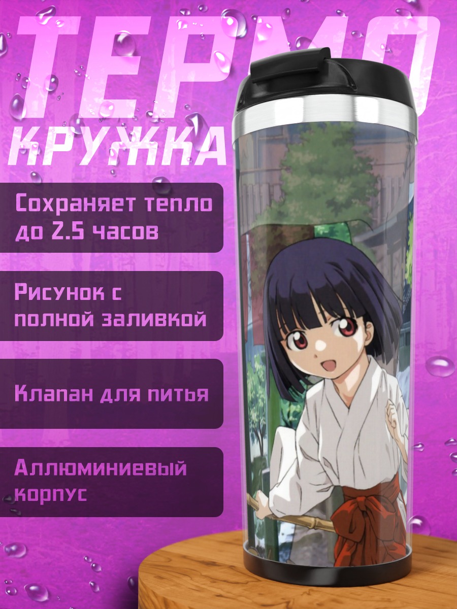 Термокружка Мацури Саэгуса в храме