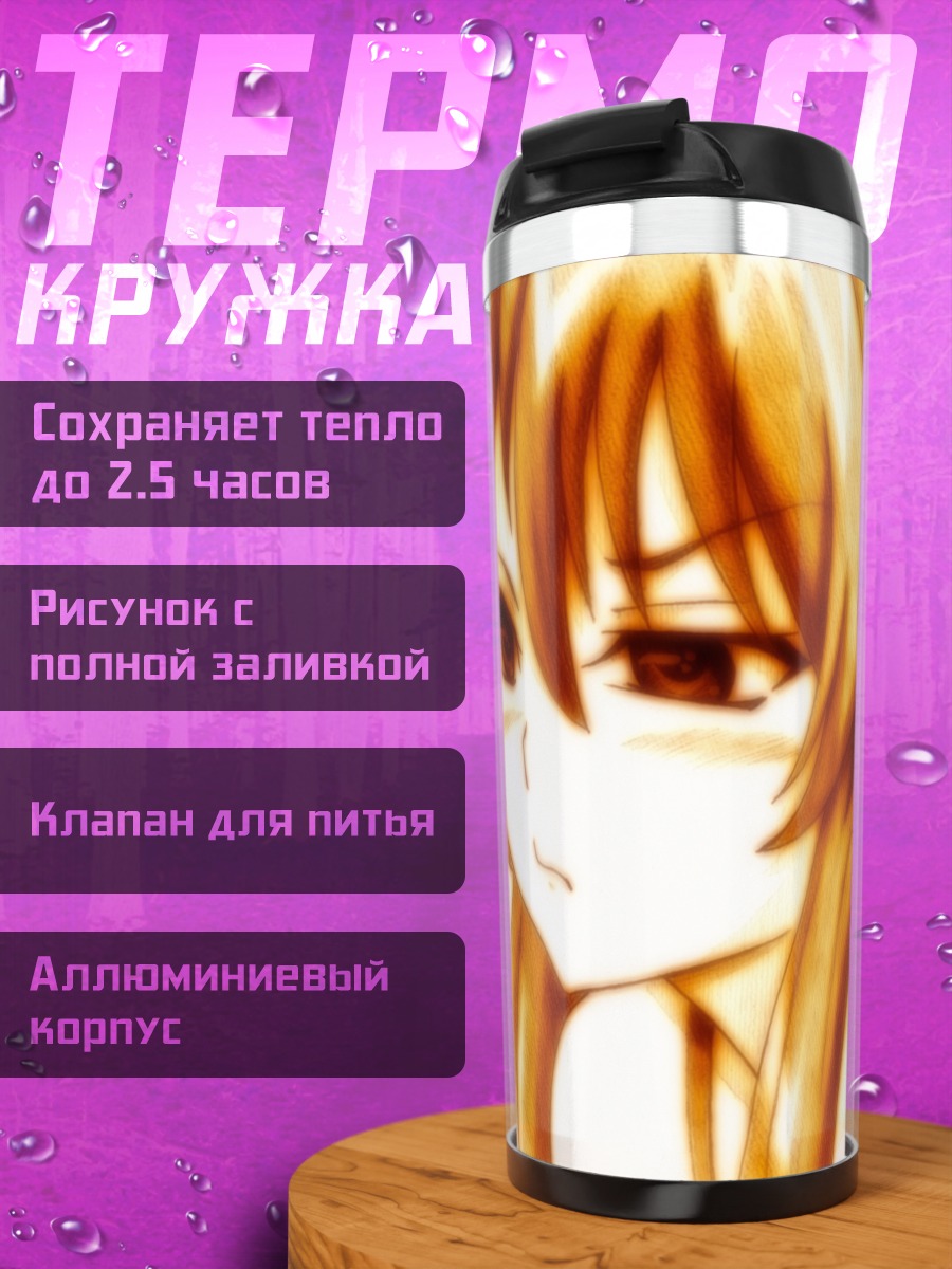 Термокружка Золотая девушка