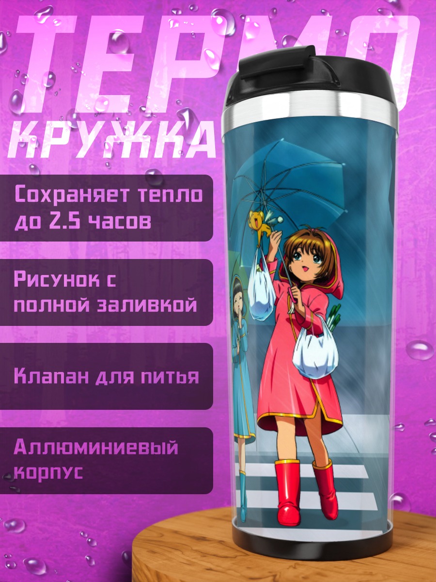 Термокружка Сакура и Томоё под дождём