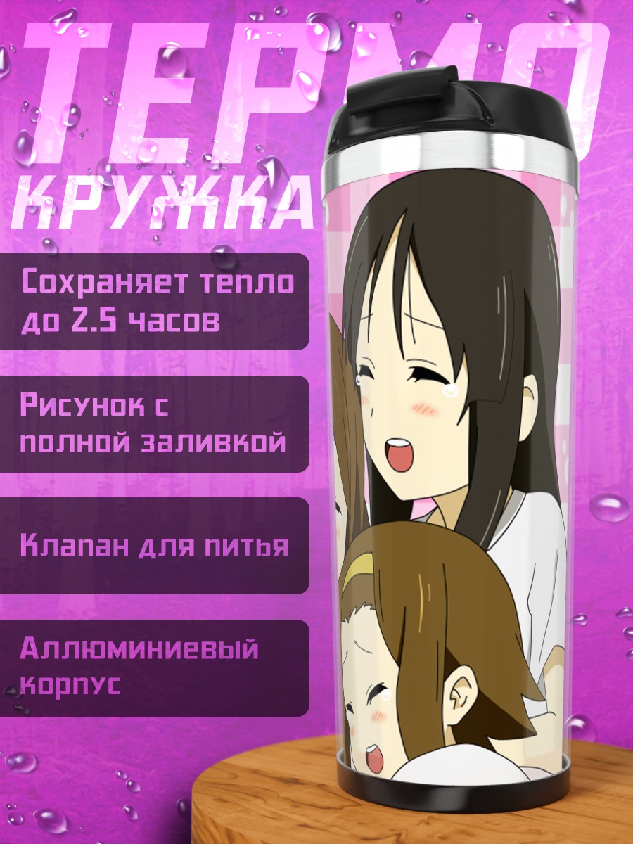 Термокружка Девушки K-On!