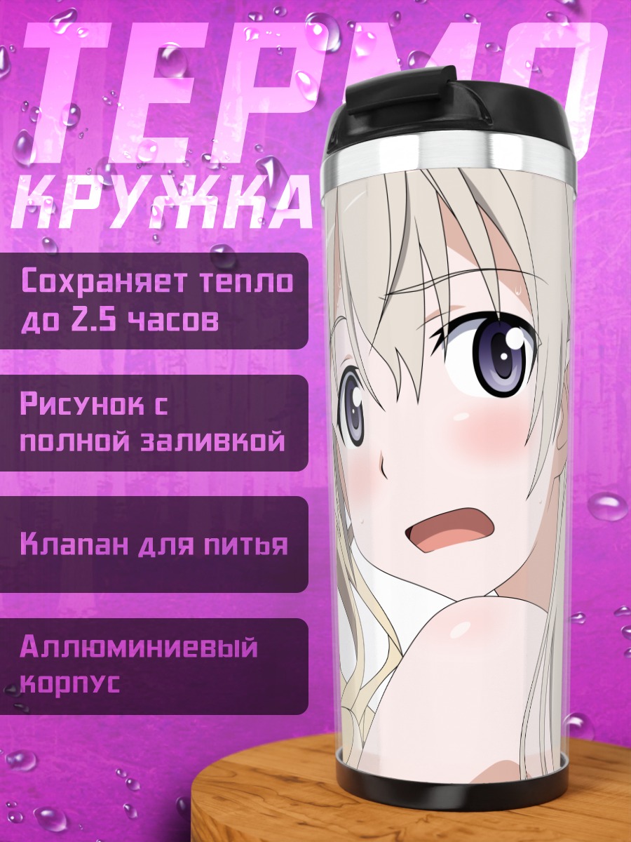 Термокружка Эйла и Перрин