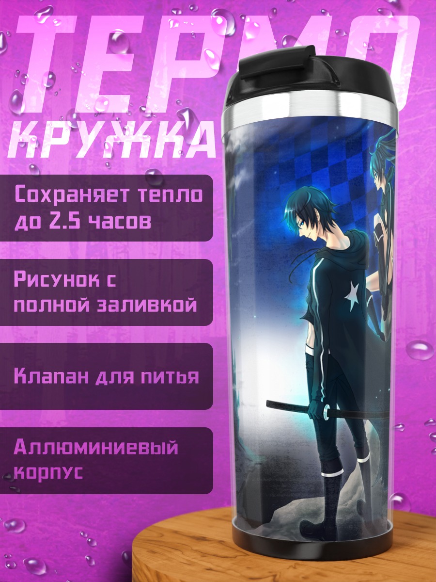 Термокружка Курои Мато в пустоте