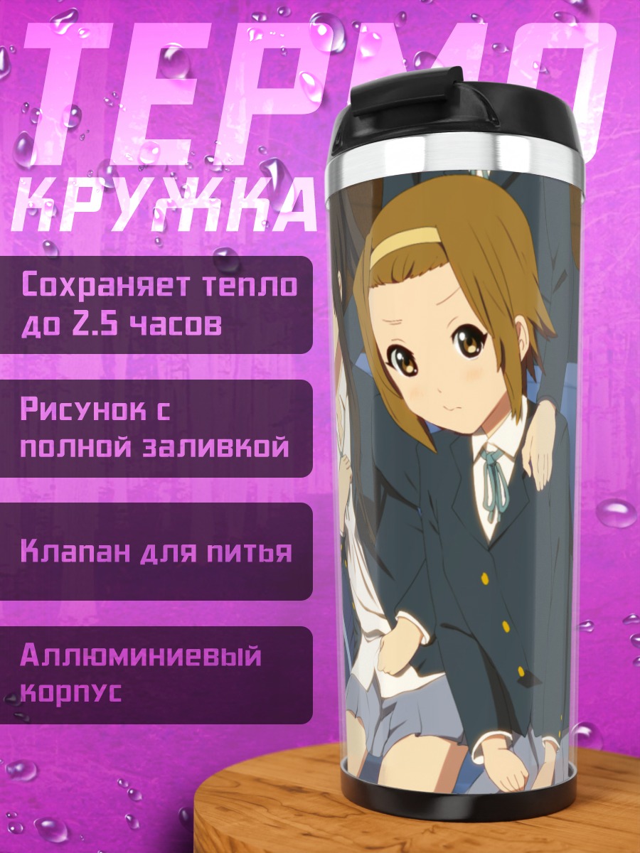 Термокружка Девушки K-On!
