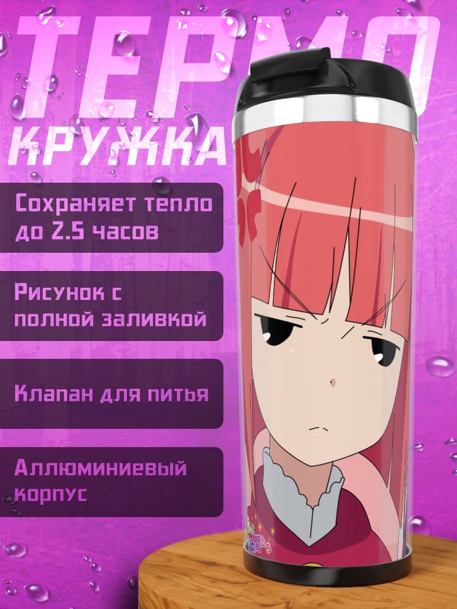 Термокружка Акаи Ринго и Рёко Оками