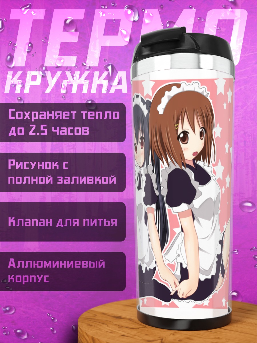 Термокружка Юи Хирасава в горничной