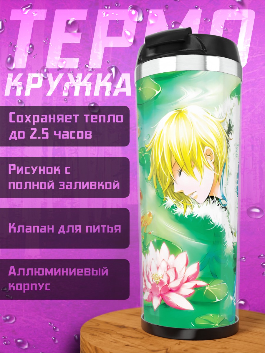 Термокружка Фэй в лотосах