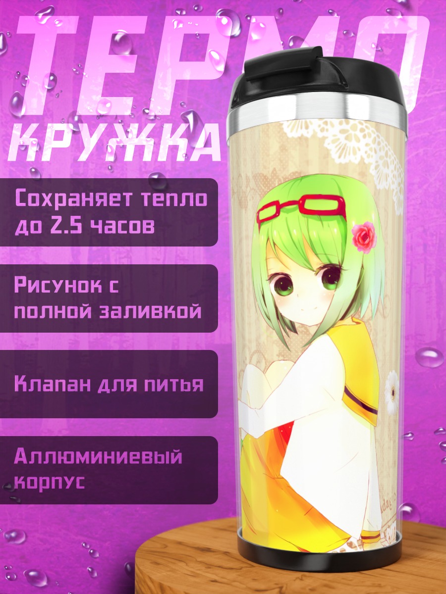 Термокружка Гуми в цветах