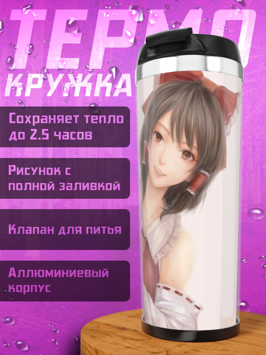 Термокружка Мику Хацунэ и Рейму Хакурей