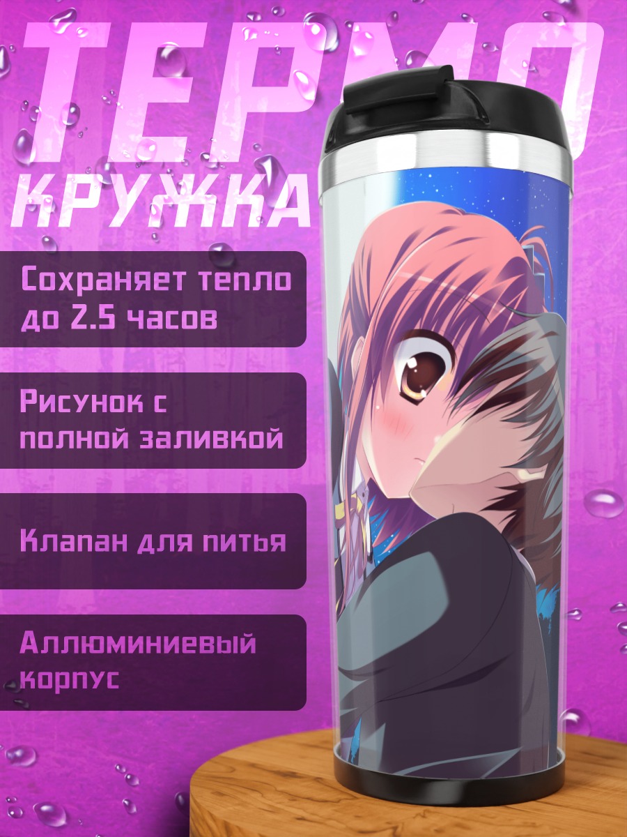 Термокружка Тооми Сана в объятиях