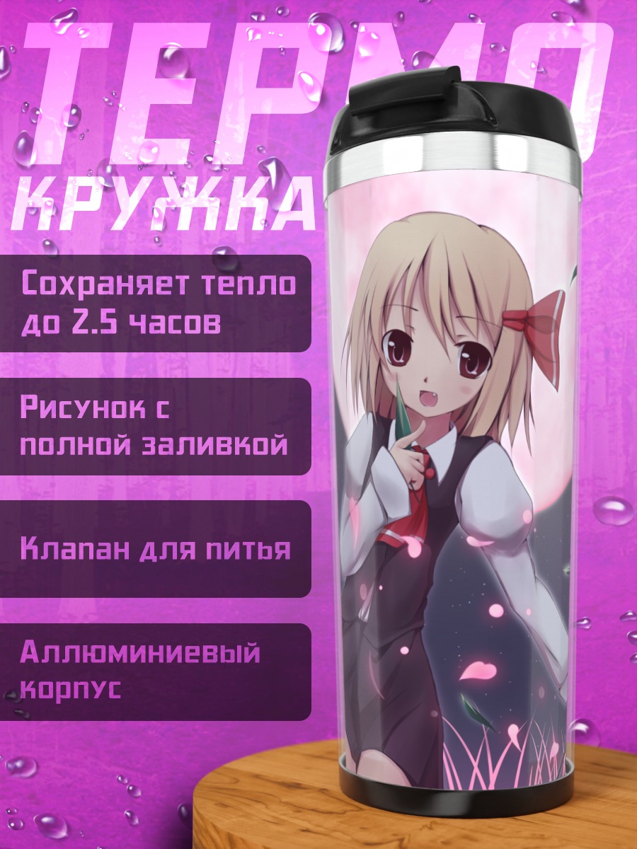 Термокружка Румия под луной