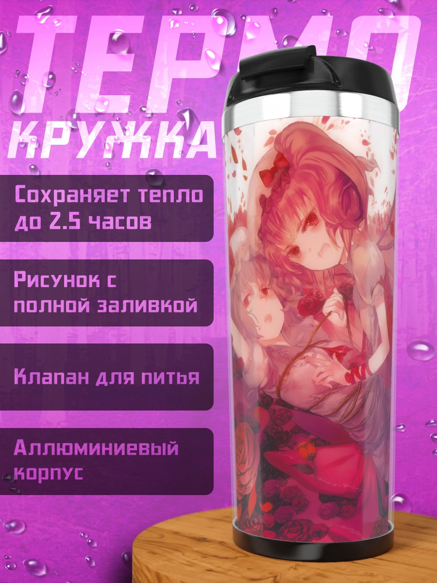 Термокружка Фландр и Ремилия Скарлет
