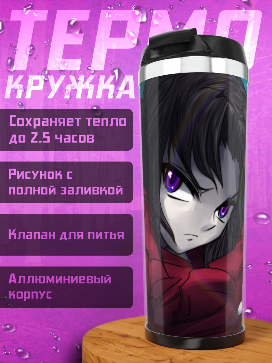Термокружка Сики Рёги с ножом