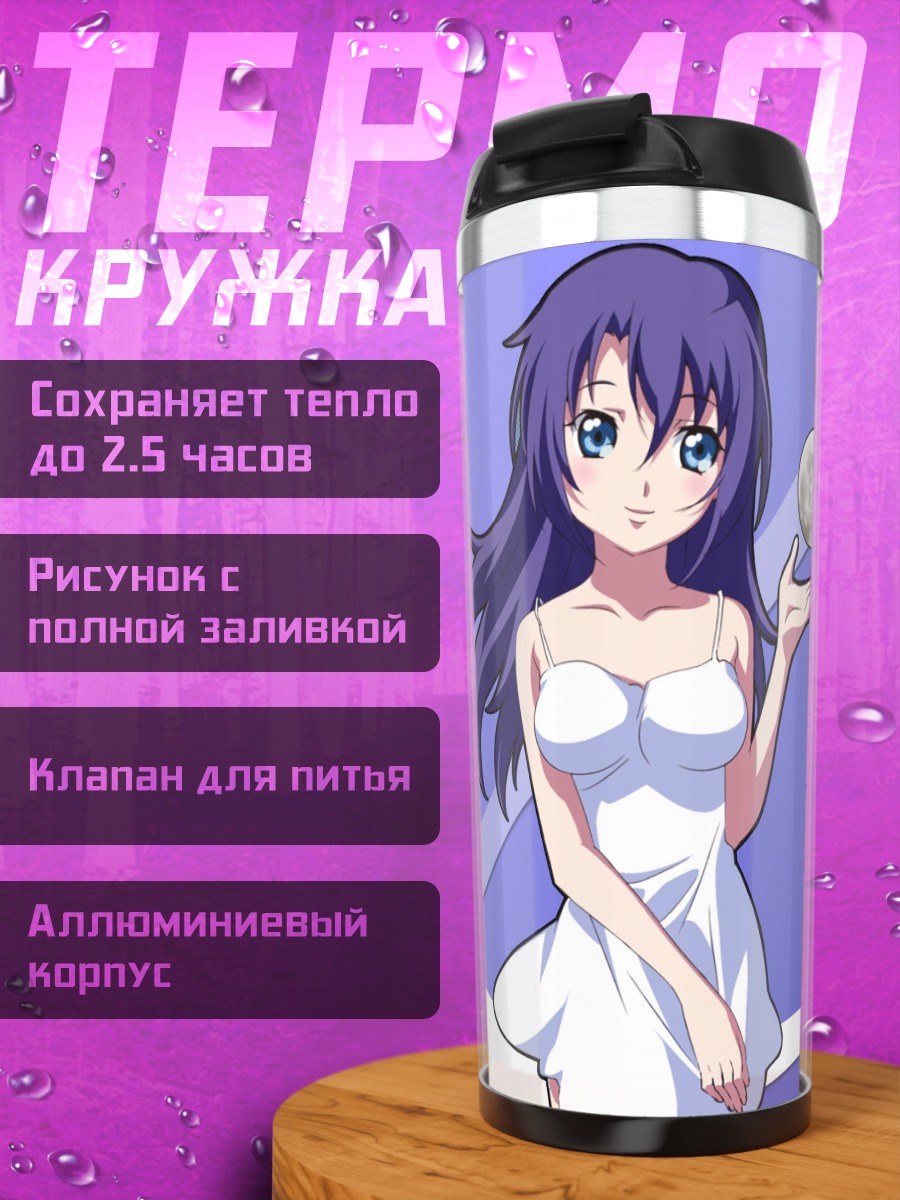 Термокружка Кью-Фейю и луна