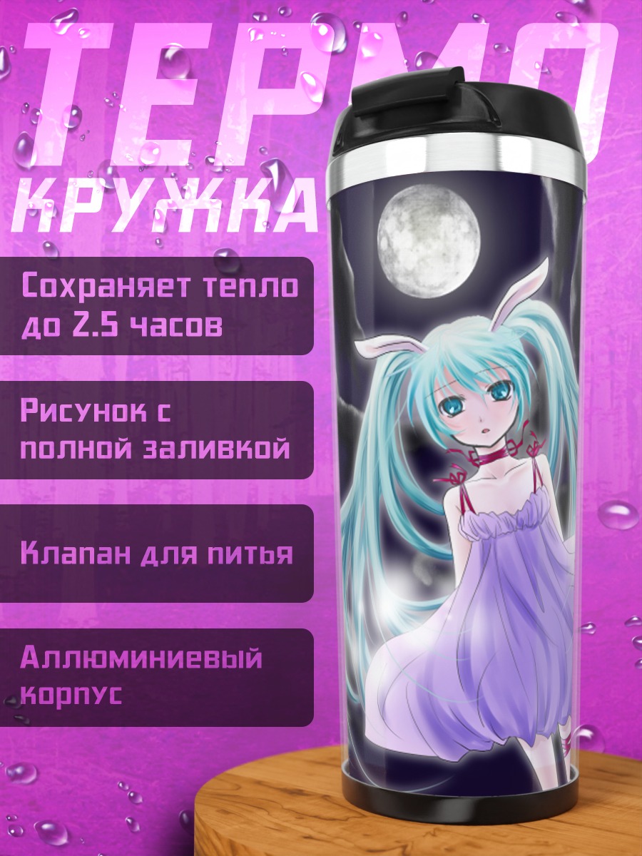Термокружка Мику Хацунэ под луной