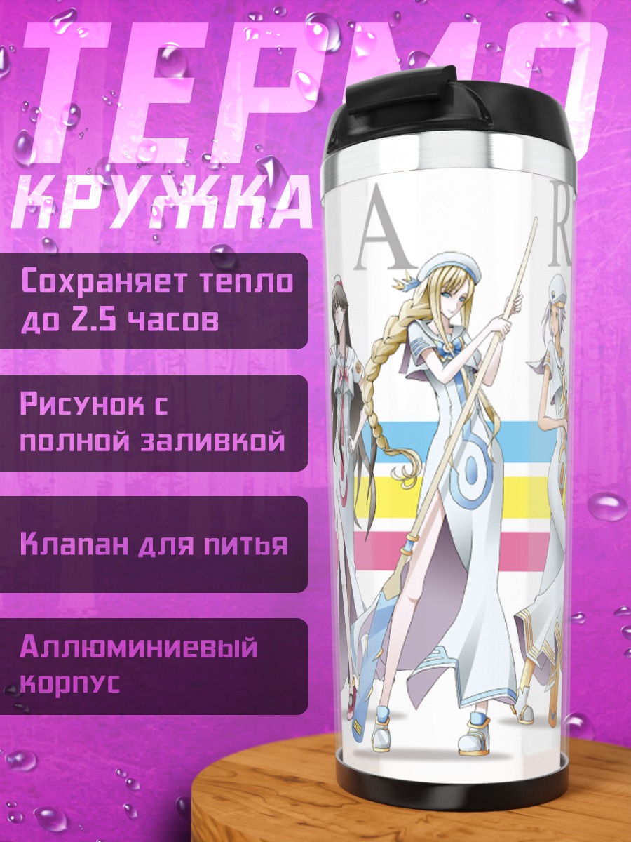 Термокружка Девушки из Aria