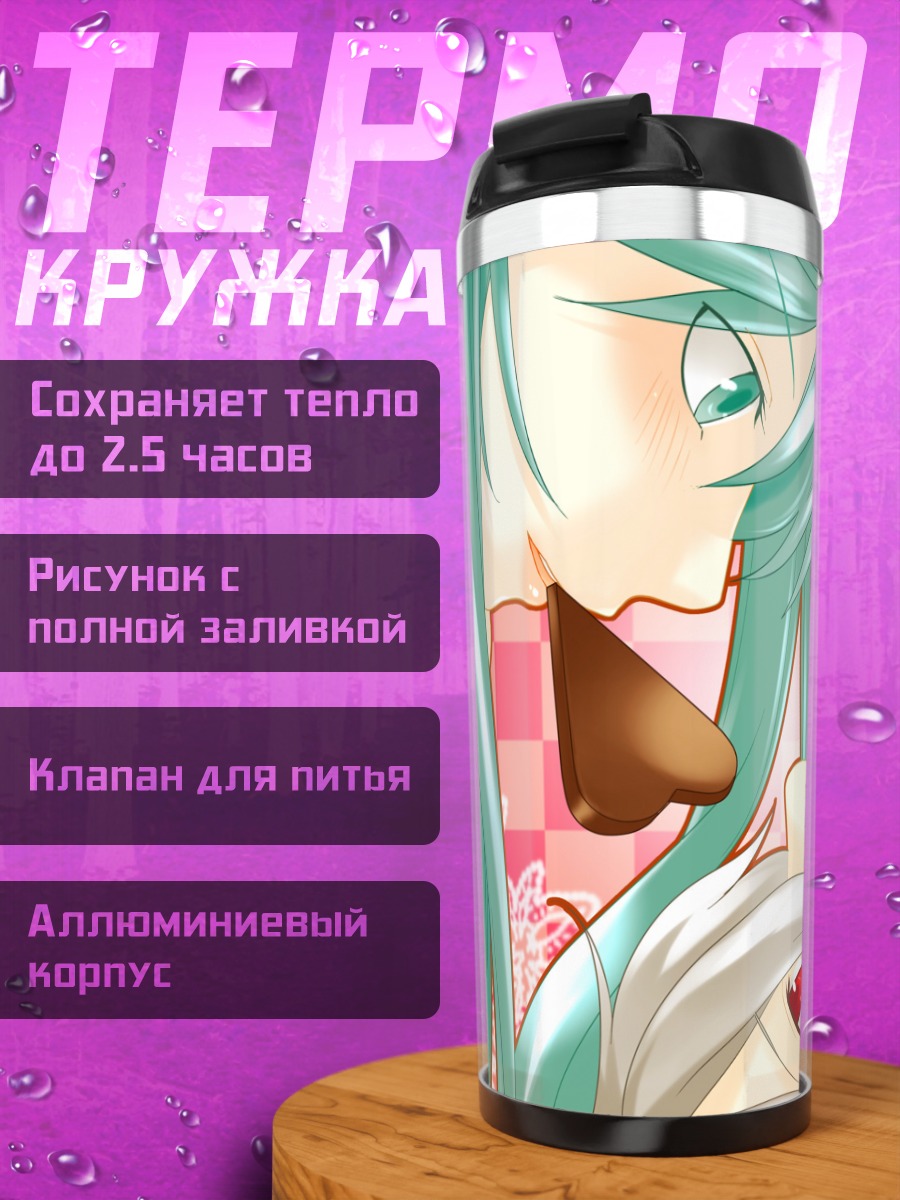 Термокружка Мику Хацунэ и Хаку