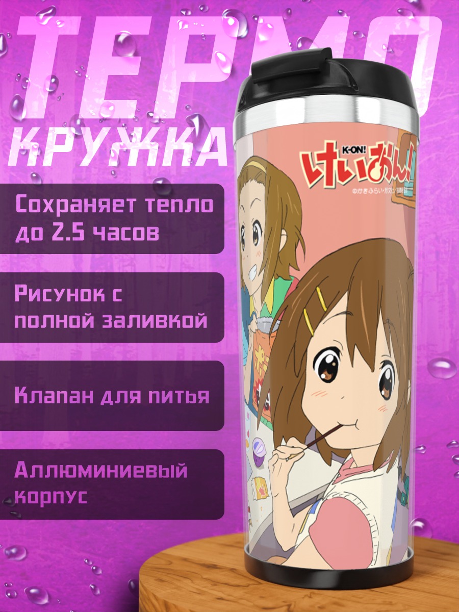 Термокружка К-он чайная вечеринка